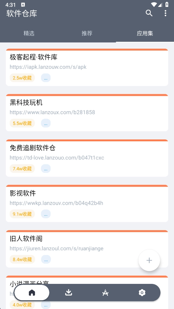 软件仓库安装手机版图3