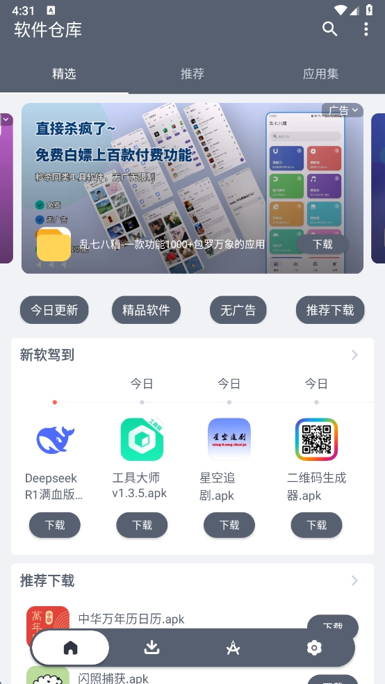 软件仓库安装手机版图1