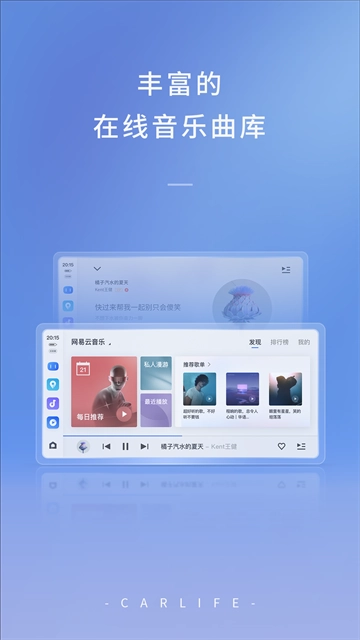 Carlife车载安卓版图2