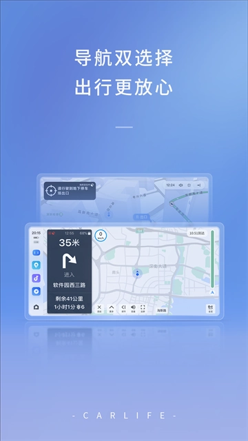 Carlife车载安卓版图3