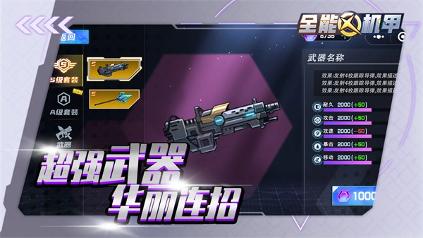 全能机甲MOD菜单(2)