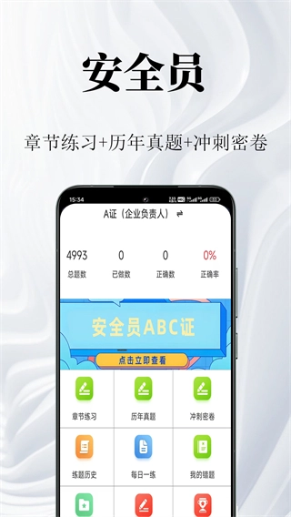 安全员鸣题库图1