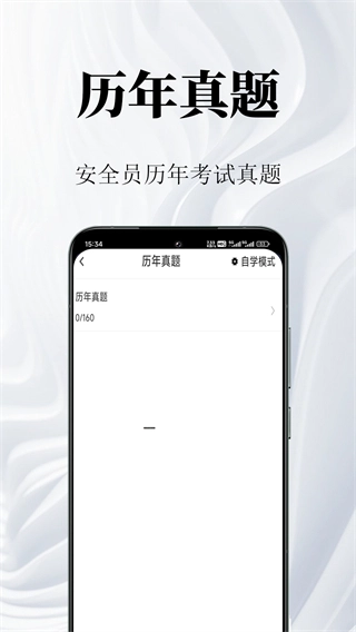 安全员鸣题库图4