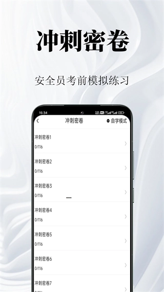 安全员鸣题库图3