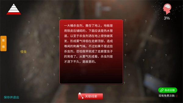 孙美琪疑案12图4