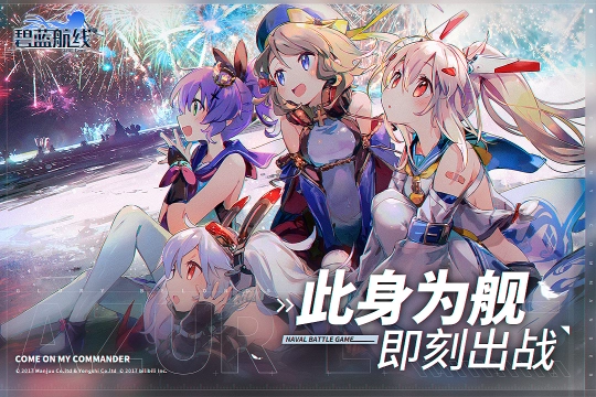 碧蓝航线安卓版图1