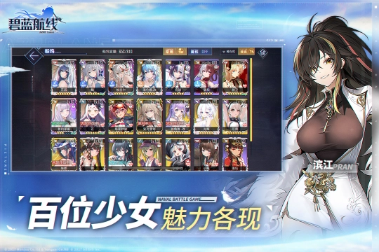 碧蓝航线安卓版图3