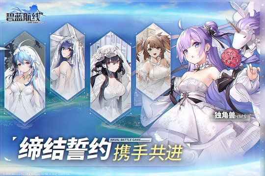 碧蓝航线安卓版图5