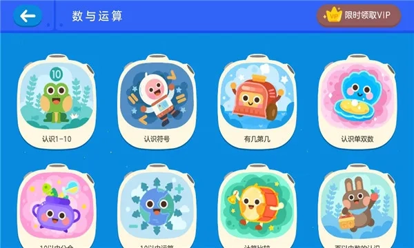 有道少儿思维最新手机版图1