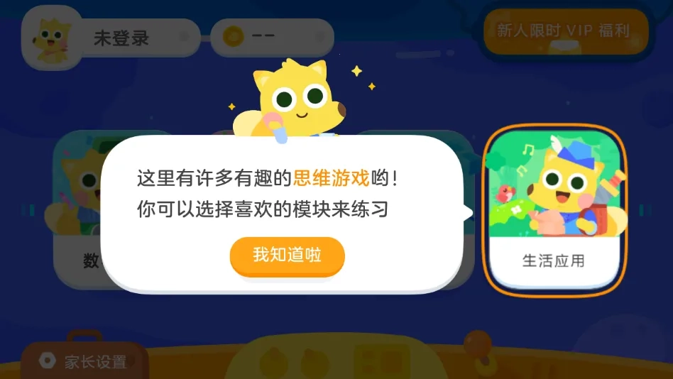 有道少儿思维最新手机版图5