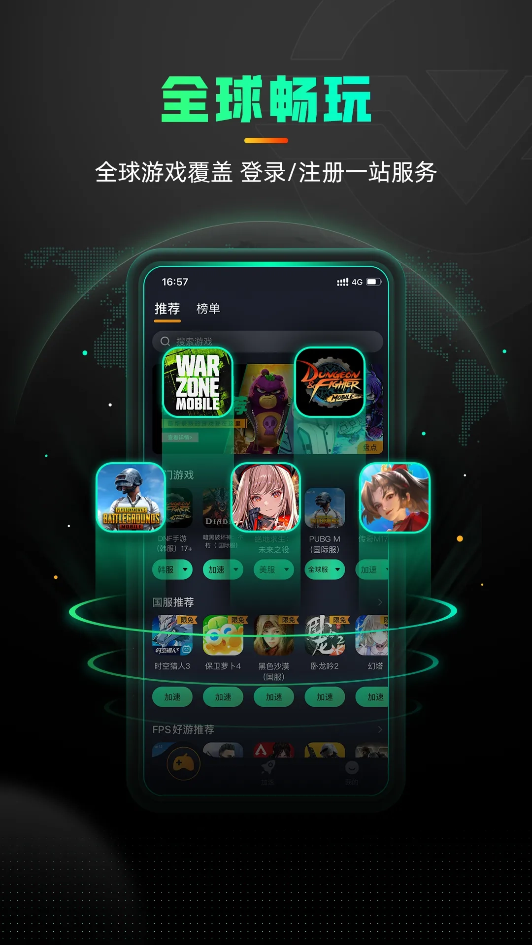 奇游加速器2026手机版图2