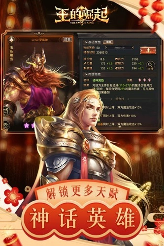 王的崛起正版图1