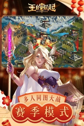 王的崛起正版图3