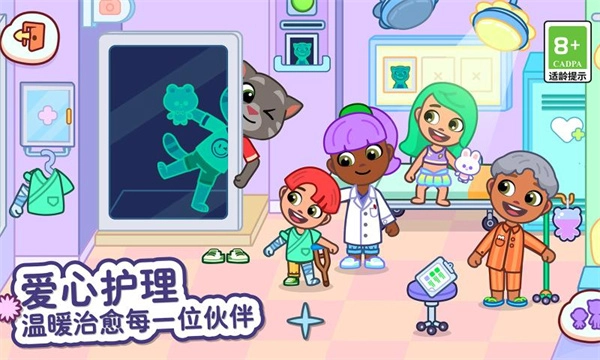 汤姆猫小镇免费版图4