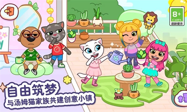 汤姆猫小镇免费版图5