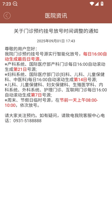 甘肃妇幼保健院预约挂号平台  安卓版图5