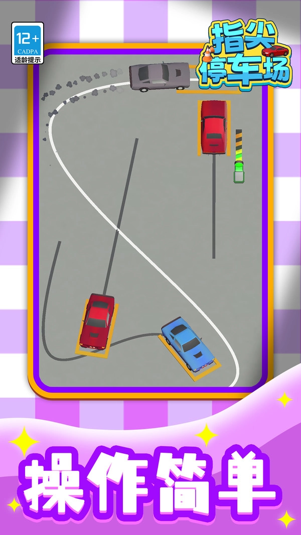指尖停车场图3