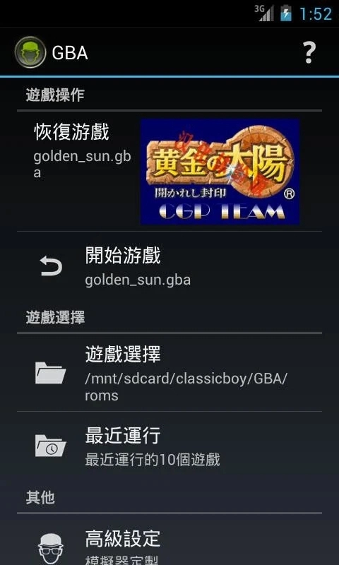 经典男孩模拟器手机版图1