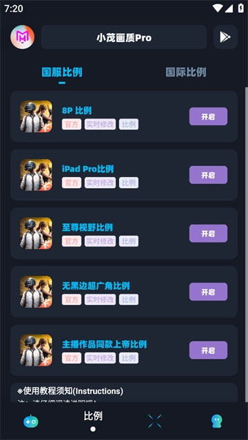 小茂画质助手pro3