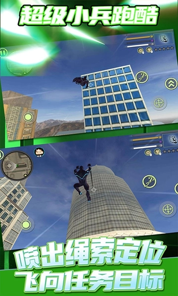 超级小兵跑酷(2)