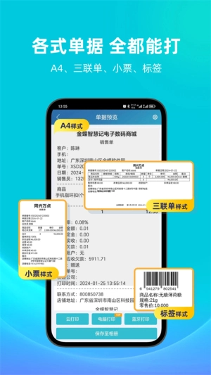 智慧记手机版截图2