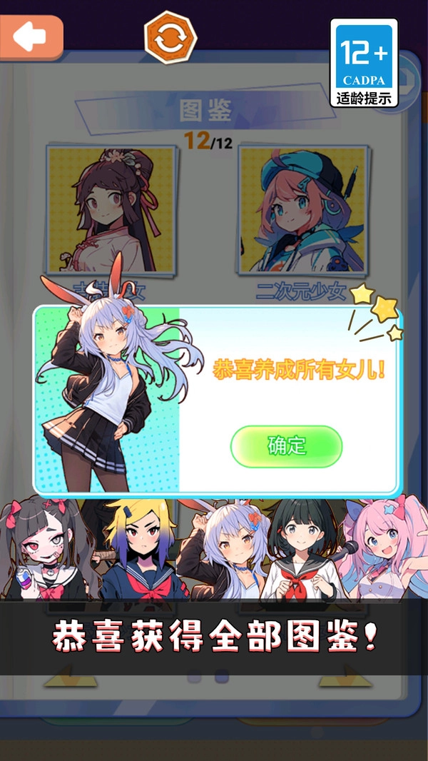 养成女儿换装图1