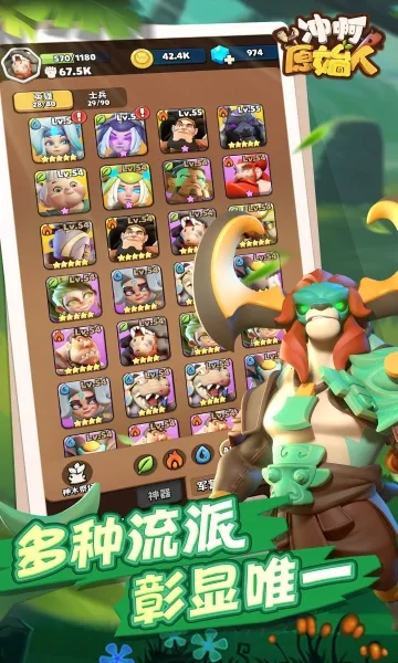 冲啊原始人(策略卡牌)  安卓版