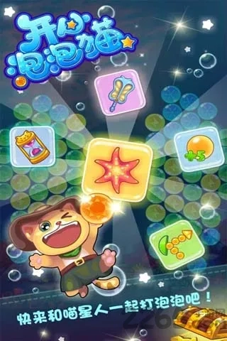 开心泡泡猫(宠物消除游戏)  手机版5