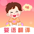 婴儿语言翻译器免费版