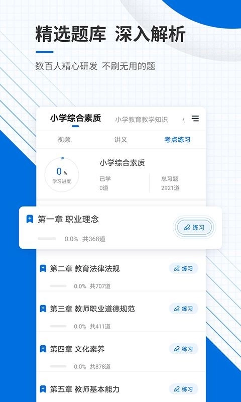 教师资格准题库最新版5