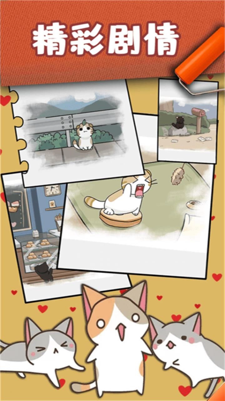 猫咪小舍安卓版1