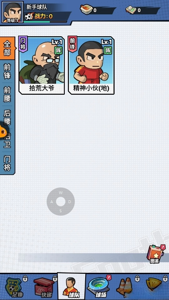 足球大人物最新版(3)