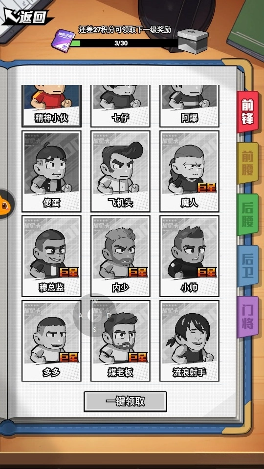 足球大人物最新版(5)