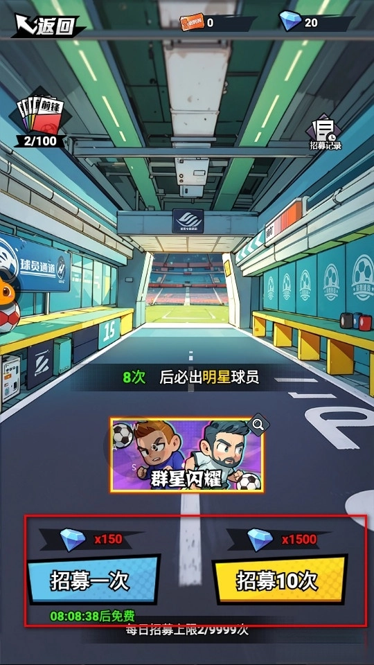 足球大人物最新版(4)