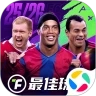 最佳球会应用宝版 V2.7.153