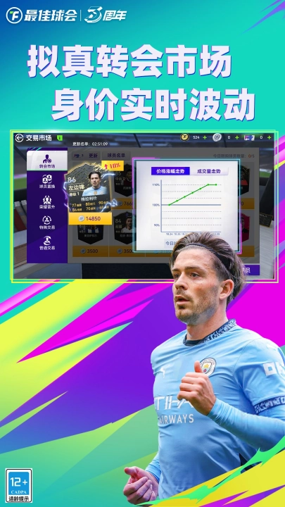 最佳球会应用宝版图1