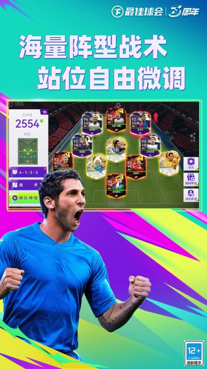 最佳球会应用宝版图2