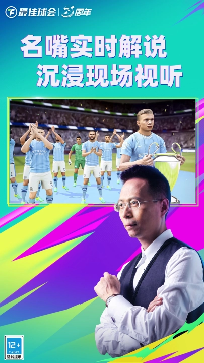 最佳球会应用宝版图3