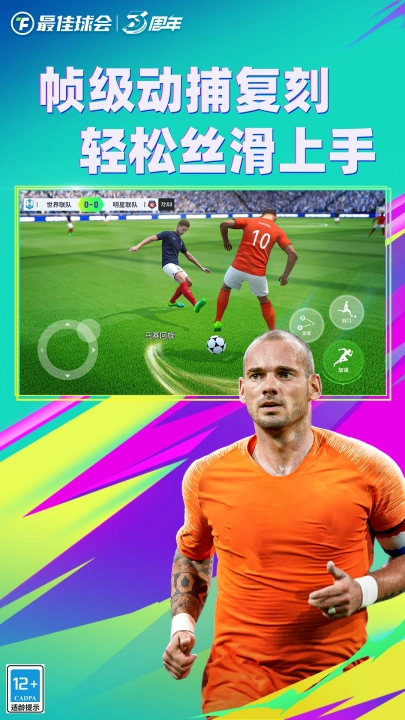 最佳球会应用宝版图4