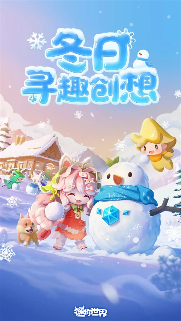 迷你世界应用宝版(1)