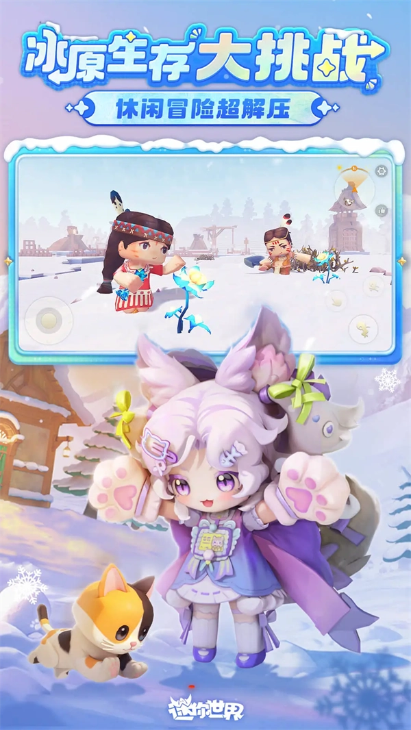 迷你世界应用宝版(2)