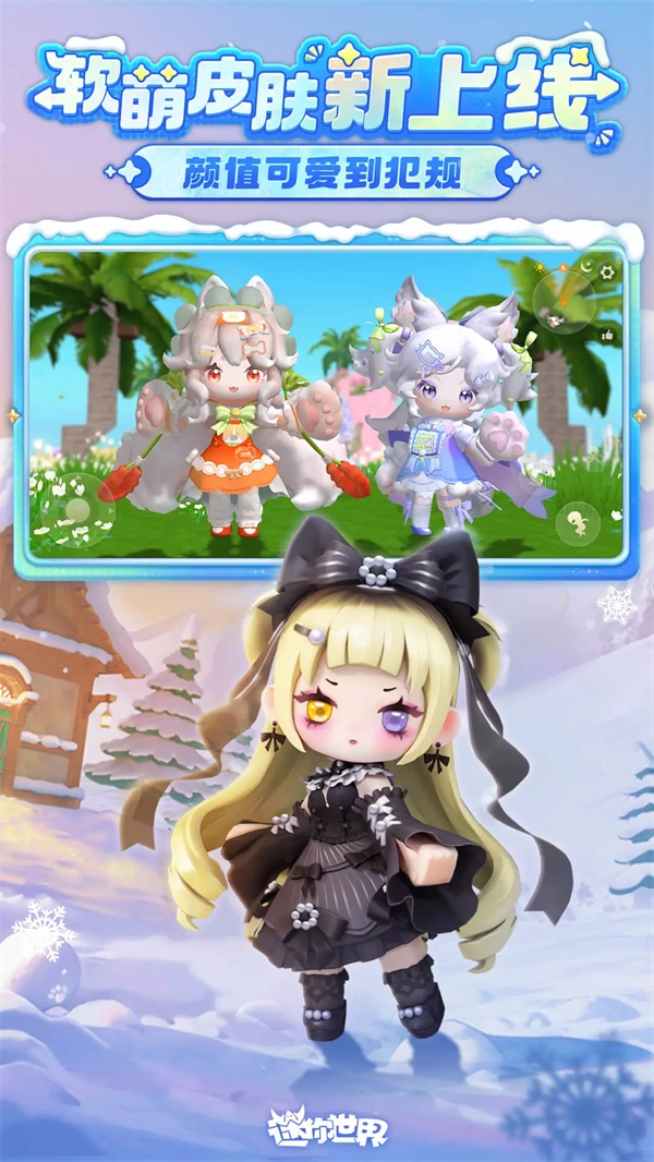 迷你世界应用宝版(4)