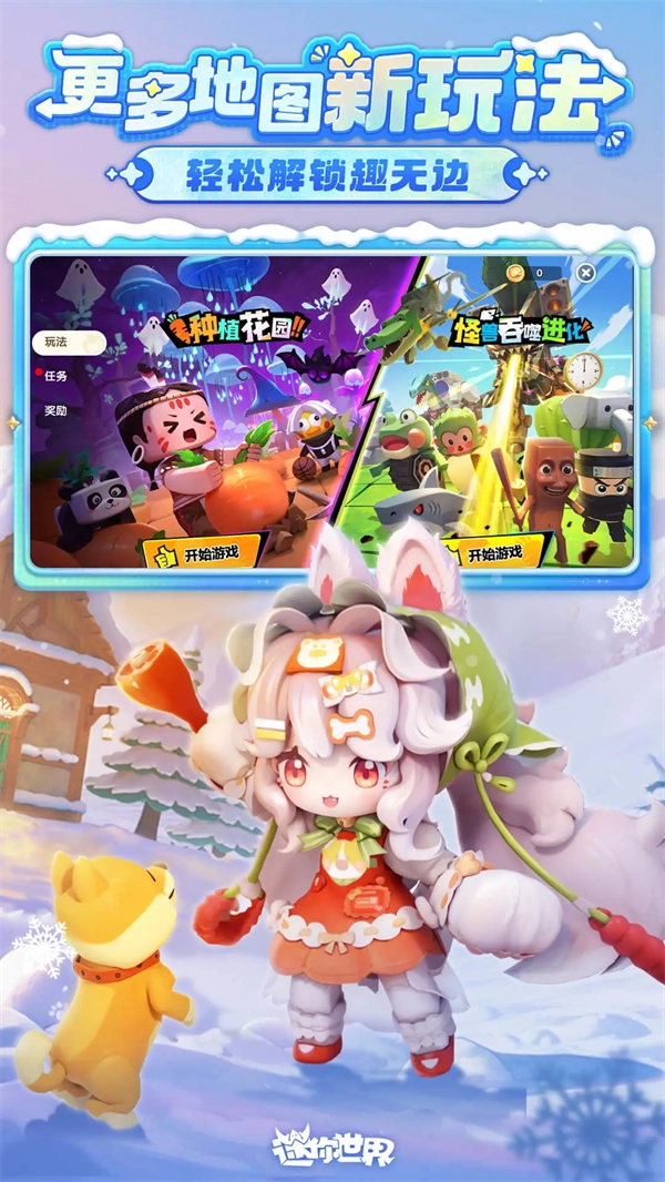 迷你世界应用宝版(3)