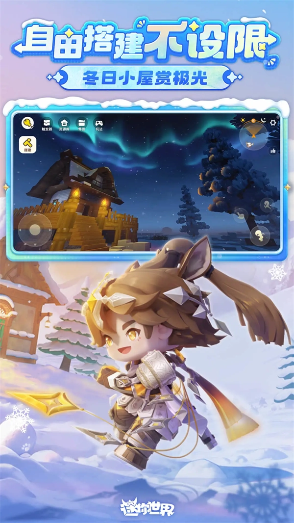 迷你世界应用宝版(5)