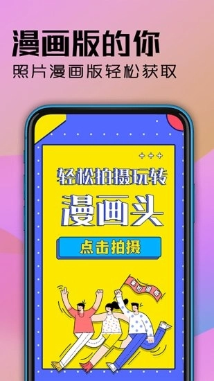 魔力动漫相机 图3