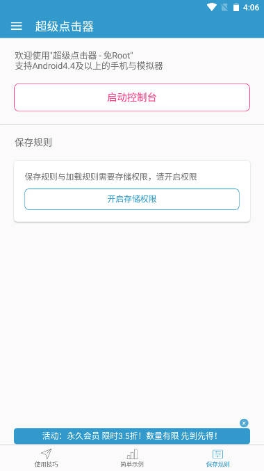 超级点击器高级版图3