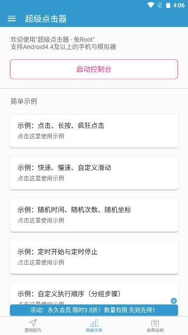 超级点击器高级版图2
