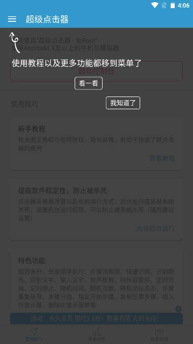 超级点击器高级版图1