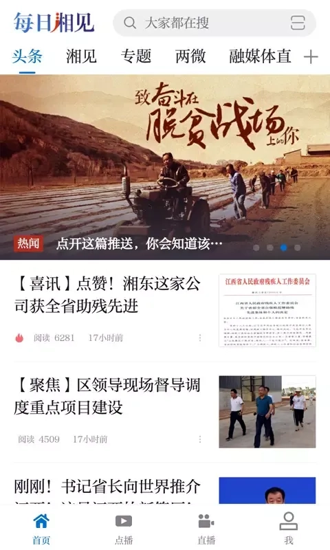 每日湘见2026最新版