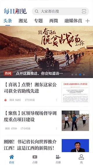 每日湘见2026最新版